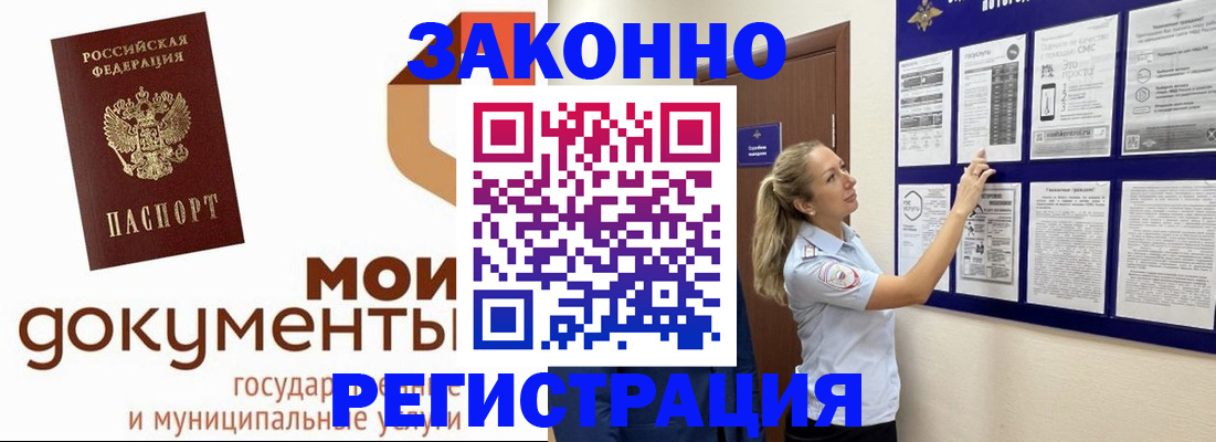 временная регистрация для всех в Волгореченске